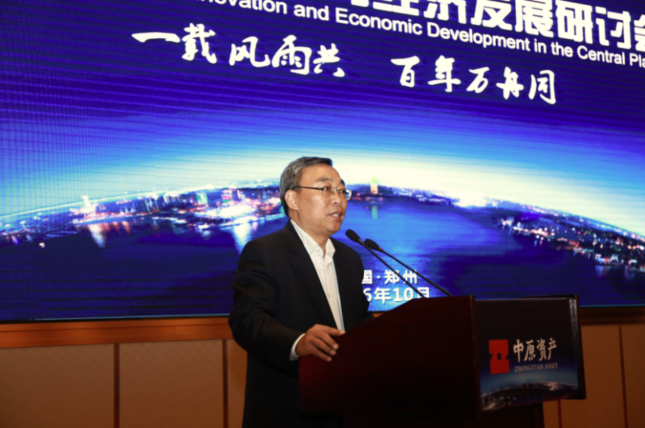 中原金融創新與經濟發展研討會在鄭州舉行